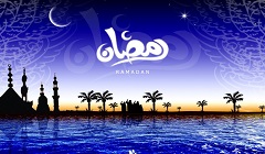 رمضان